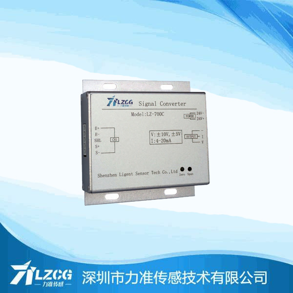 变送器/放大器LZ-700C