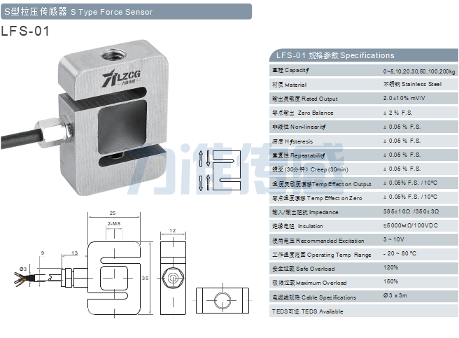 S型拉压传感器LFS-01与LFS-01A的规格参数(图2)