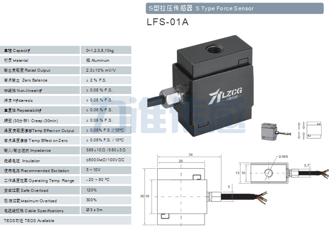 S型拉压传感器LFS-01与LFS-01A的规格参数(图3)